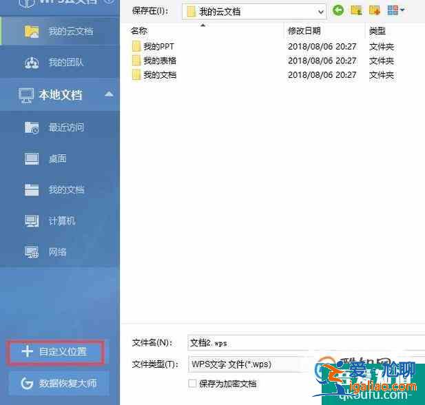 WPS文檔默認(rèn)保存路徑？？