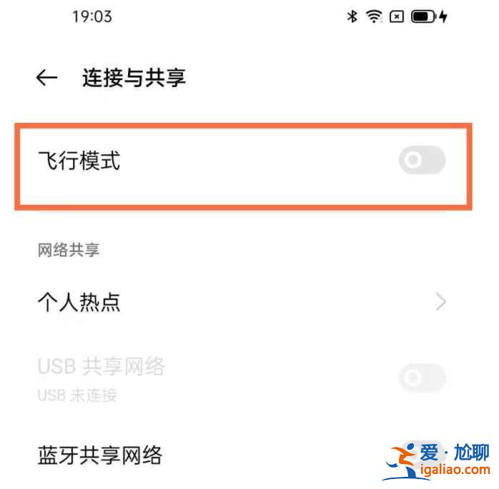 oppo手機(jī)怎么設(shè)置飛行模式？