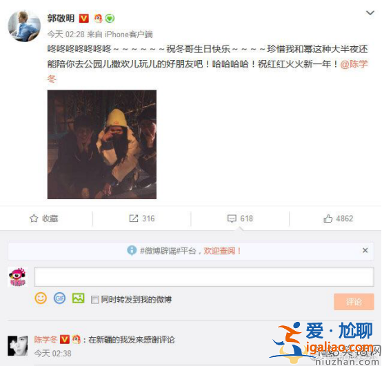 大半夜還不睡覺(jué)，郭敬明楊冪為陳學(xué)冬在公園慶生