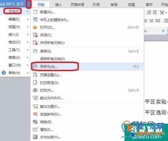 WPS怎么把文件上傳到云文檔？？