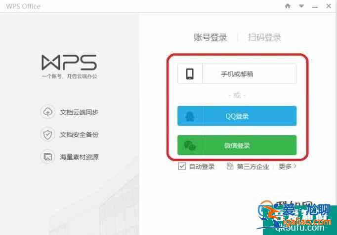 WPS怎么把文件上傳到云文檔？？