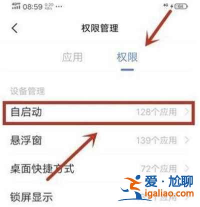 vivoX60權(quán)限管理如何設(shè)置？