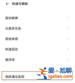 opporeno6pro怎么開啟微信視頻美顏？