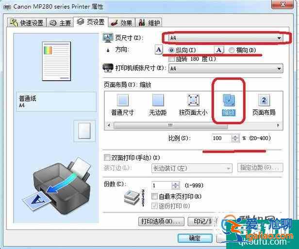excel如何將A3文件打印到A4上？