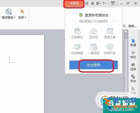 WPS怎么把文件上傳到云文檔？？