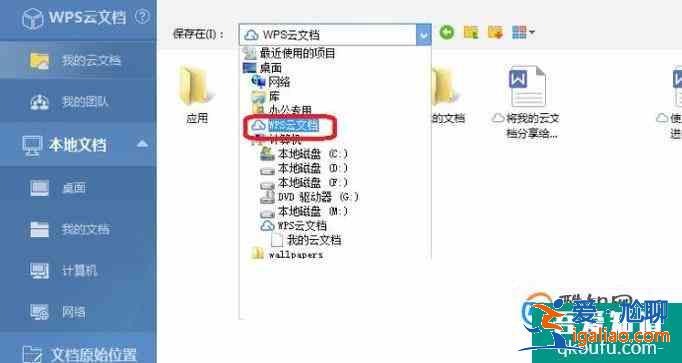 WPS怎么把文件上傳到云文檔？？