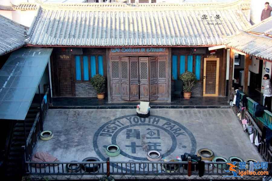 大理的青旅哪家好，大理有沒(méi)有好一點(diǎn)的青旅，大理青旅推薦？