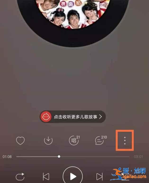 網(wǎng)易云邀請好友一起聽音樂功能在哪？