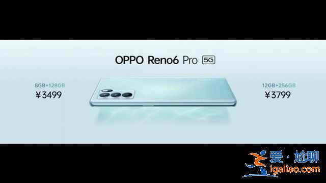 oppo reno6系列發(fā)布了哪些新品？