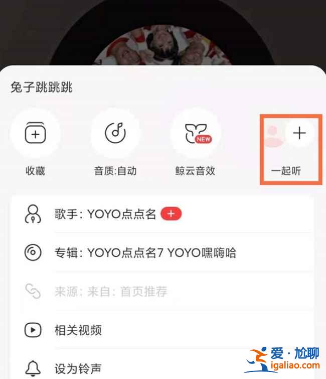 網(wǎng)易云邀請好友一起聽音樂功能在哪？