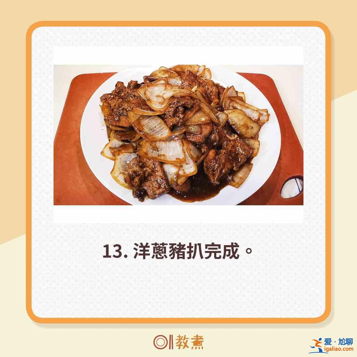 洋蔥豬扒怎么做？？