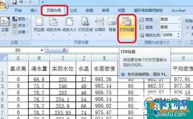 excel文檔如何設置每頁都有標題？