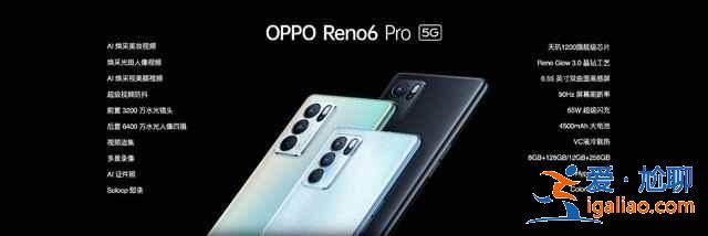 oppo reno6系列發(fā)布了哪些新品？