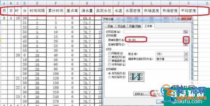 excel文檔如何設置每頁都有標題？
