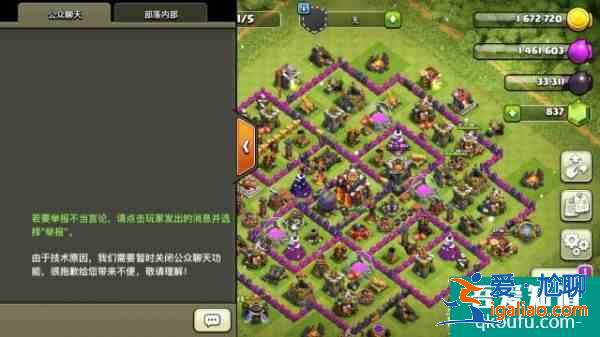 coc為什么關(guān)閉公眾聊天？