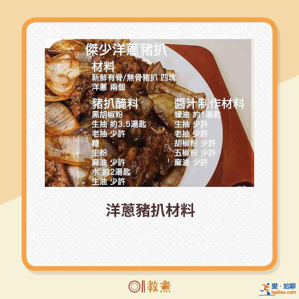 洋蔥豬扒怎么做？？