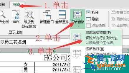 Excel2013 中窗口如何凍結(jié)？？