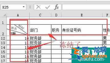 Excel2013 中窗口如何凍結(jié)？？
