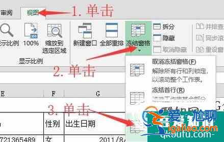 Excel2013 中窗口如何凍結(jié)？？
