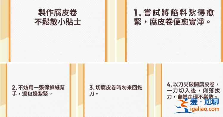 氣炸腐皮卷餡料豐富　素鵝金黃脆皮不散6大秘訣？