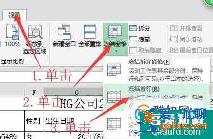 Excel2013 中窗口如何凍結(jié)？？