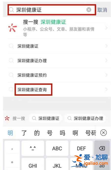 微信里怎么查深圳電子版健康證？