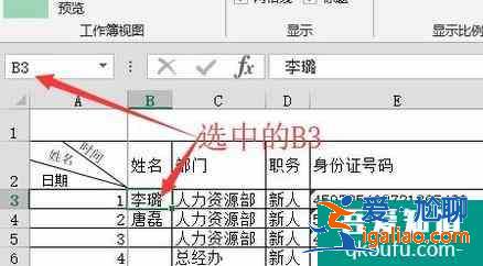 Excel2013 中窗口如何凍結(jié)？？