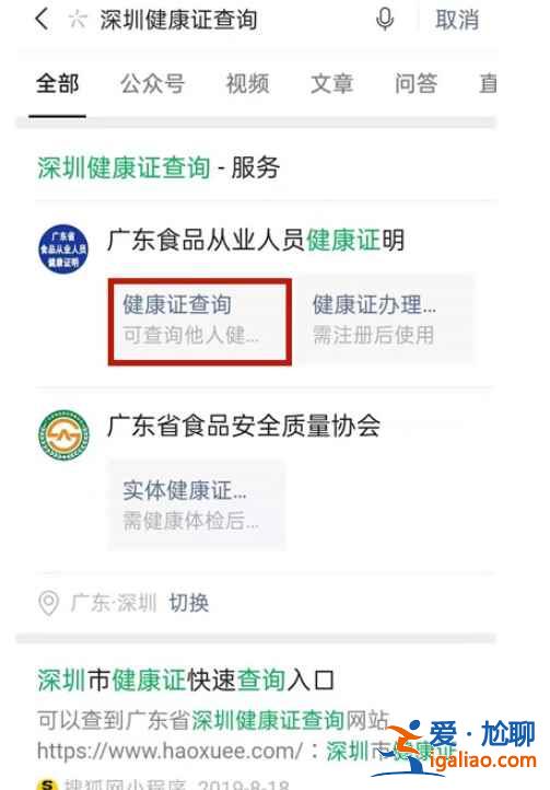 微信里怎么查深圳電子版健康證？