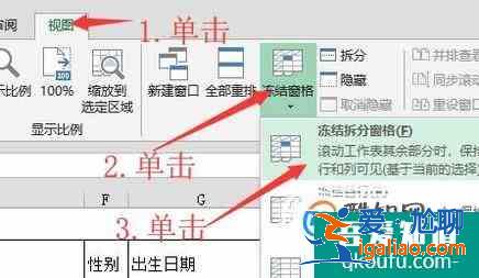 Excel2013 中窗口如何凍結(jié)？？