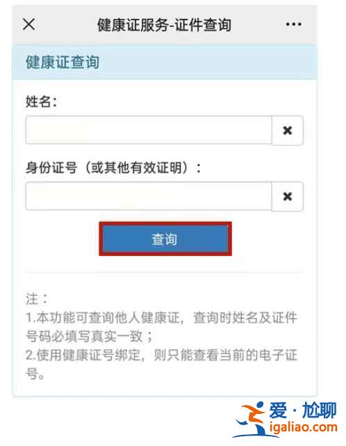 微信里怎么查深圳電子版健康證？