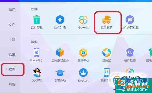 如何將自己電腦安裝的軟件進行搬家？