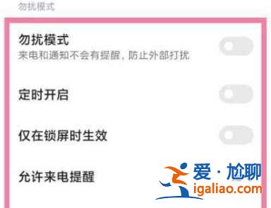 小米11青春版勿擾模式在哪設(shè)置？