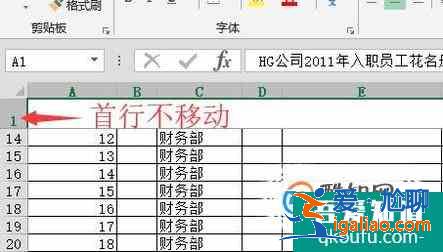 Excel2013 中窗口如何凍結(jié)？？
