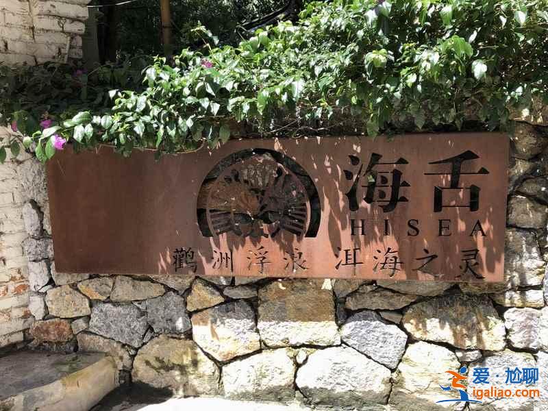 大理海舌生態(tài)公園值得去嗎，大理海舌生態(tài)公園具體位置，大理海舌生態(tài)公園需要門票嗎？