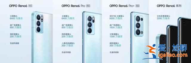 oppo reno6系列新機(jī)如何？