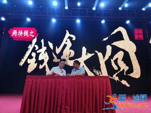 院線電影《兩塊錢》之《錢途太囧》與周星馳團(tuán)隊(duì)簽約儀式 暨電影說明會舉行