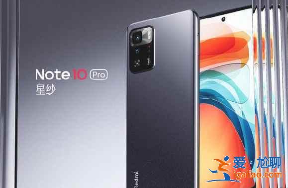 紅米Note10Pro配色有哪些？