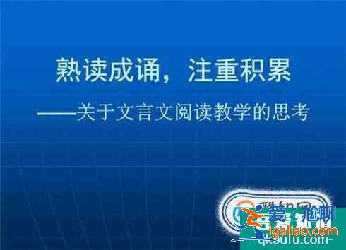 背誦文言文的技巧？