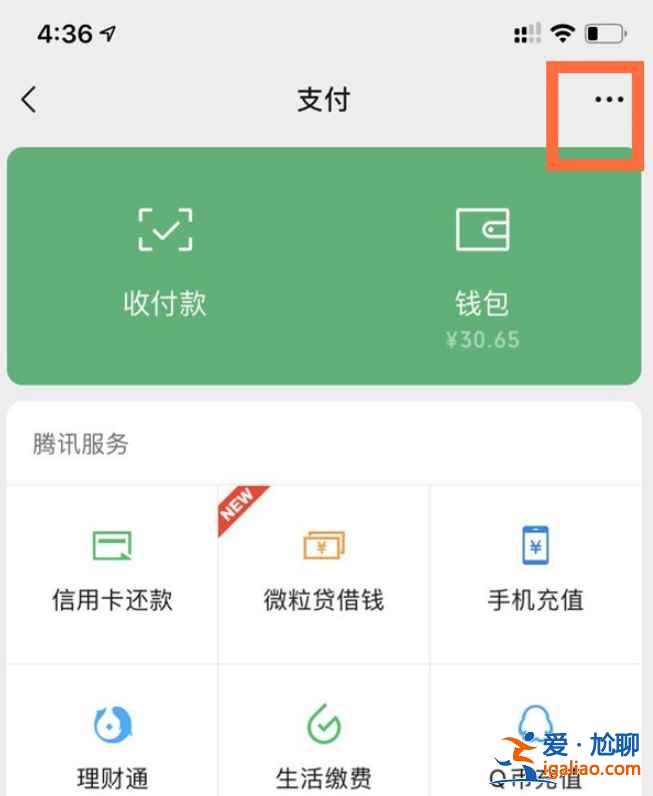 微信怎么面部識別付錢？