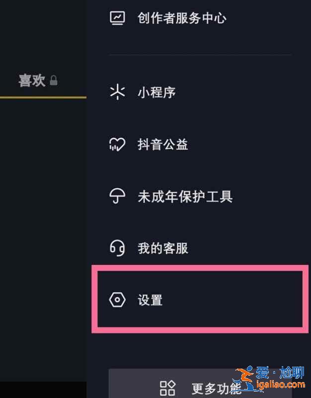 抖音喜歡鎖功能怎么用？