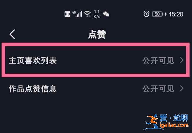 抖音喜歡鎖功能怎么用？
