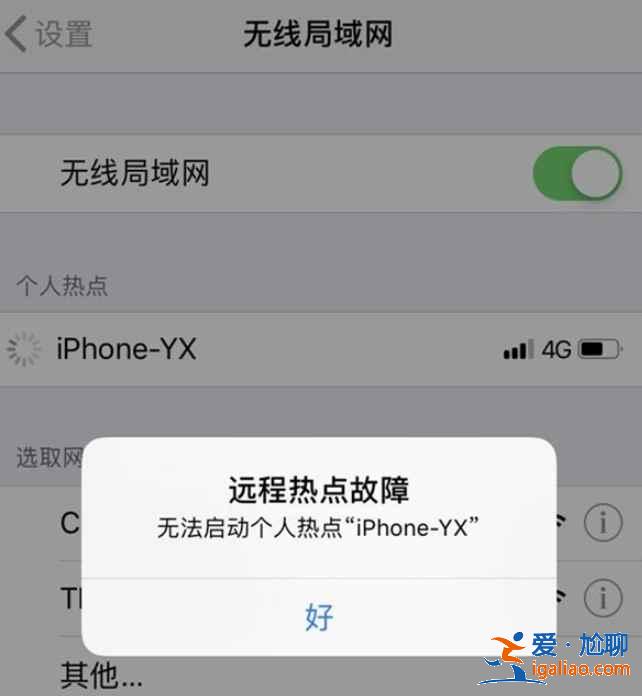 蘋果手機開熱點為什么別人搜不到？