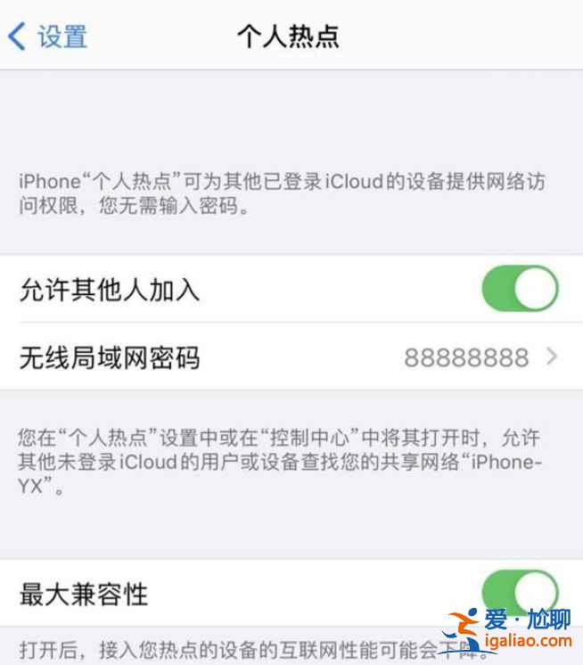 蘋果手機開熱點為什么別人搜不到？