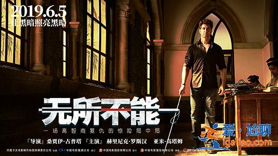 一路開掛全程高燃 《無所不能》開啟預售