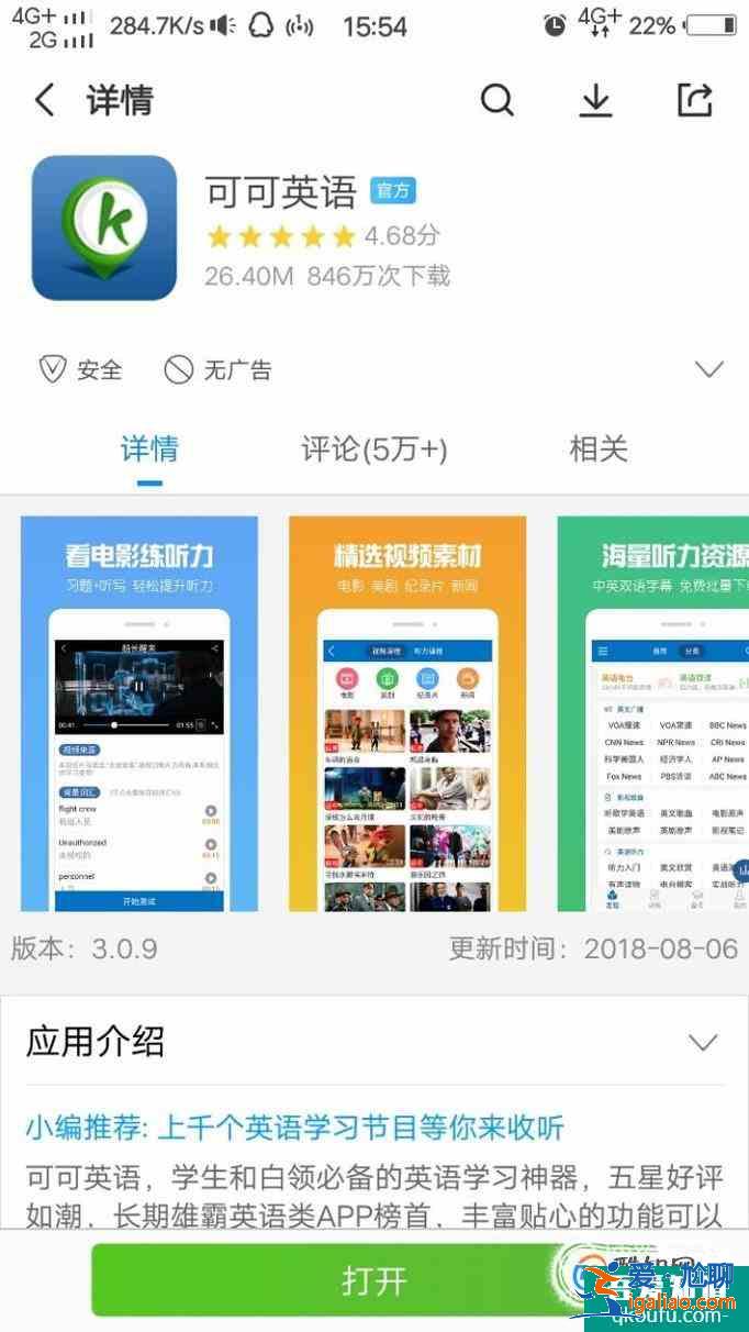 口語不好？這5款英語口語軟件總有一款適合你？