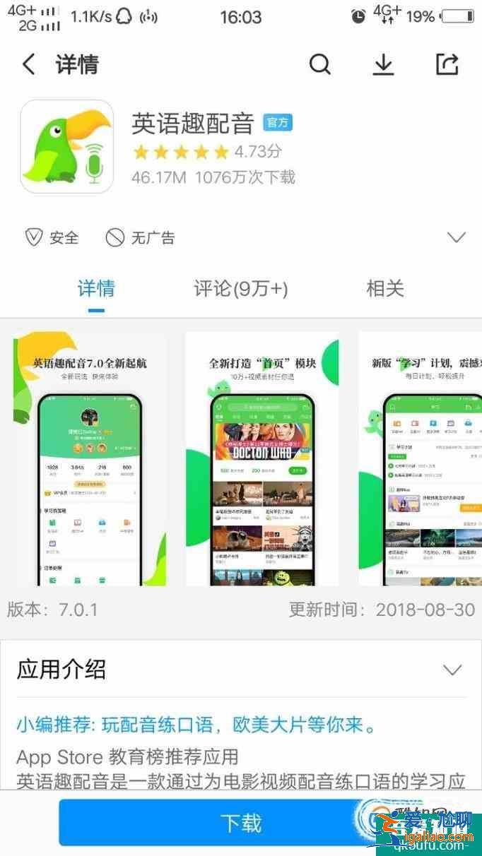 口語不好？這5款英語口語軟件總有一款適合你？