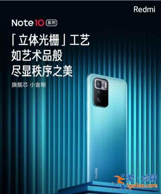 Redmi note 10怎么樣？