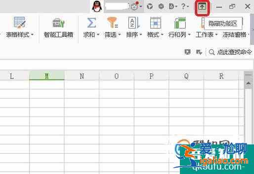 WPS表格如何隱藏與顯示菜單欄？？