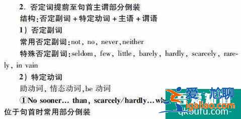 英語倒裝句是什么句型？