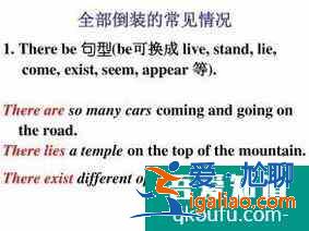 英語倒裝句是什么句型？